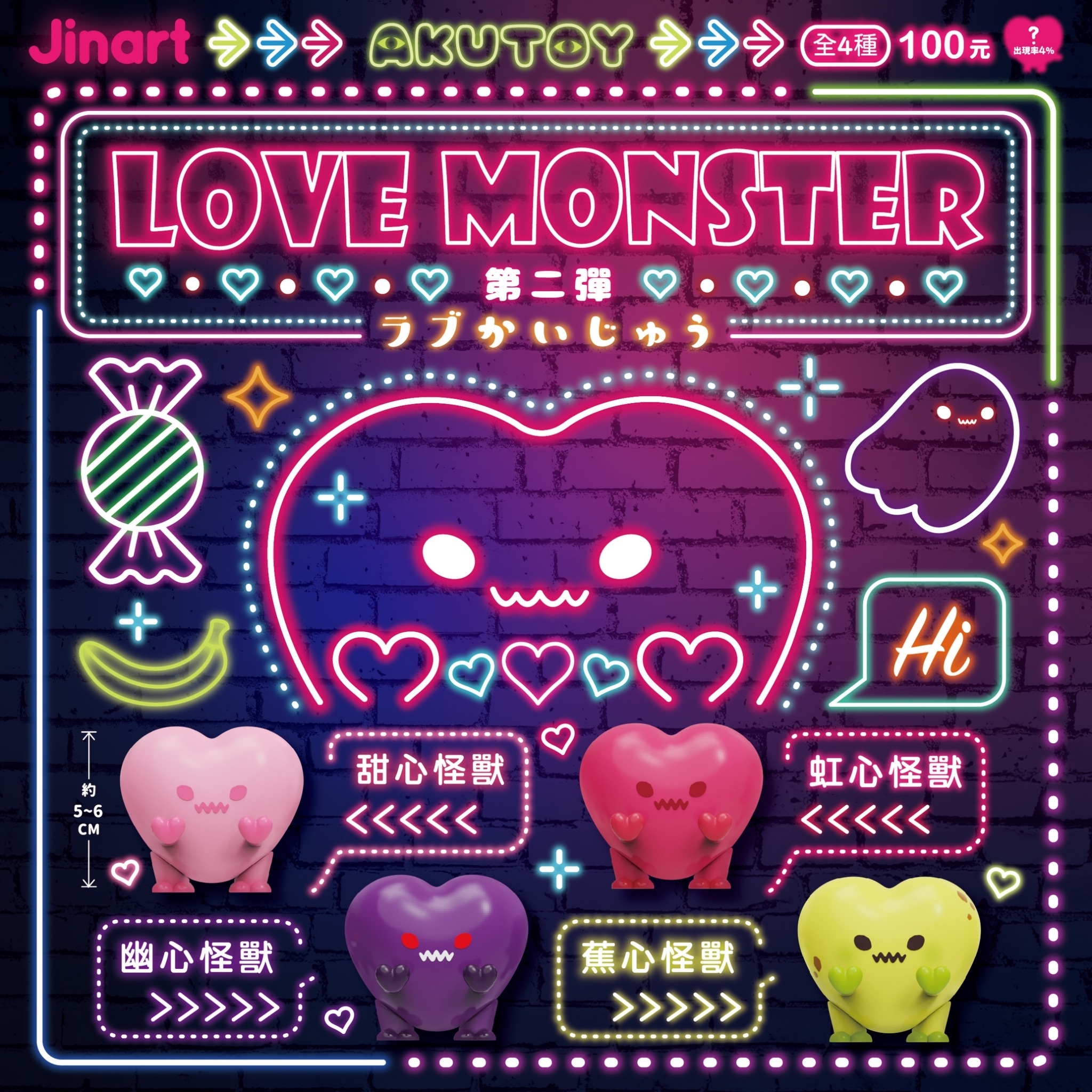 【現貨/全套販售】JINART x AKUTOY  - LOVE MONSTER 愛心怪獸二代公仔  (全套4款)