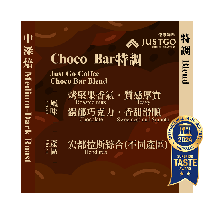 [掛耳包] Choco Bar [特調]
