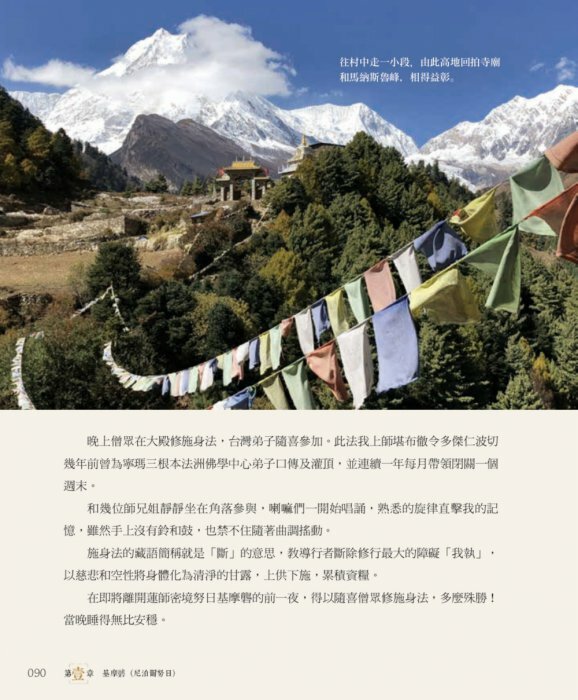 走過蓮師三大隱密聖境：尼泊爾‧基摩礱／錫金‧哲孟雄／西藏‧貝瑪貴