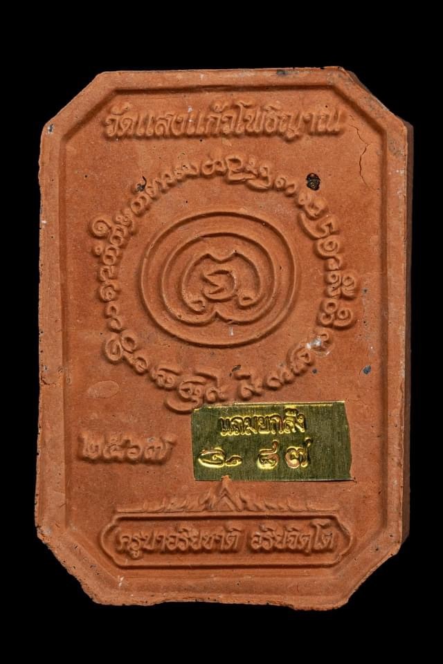 『泰國佛牌』清萊府 孔雀王 神獸崇迪『坐孔雀』帕古巴 阿里雅察 瓦散轎普提 02240611