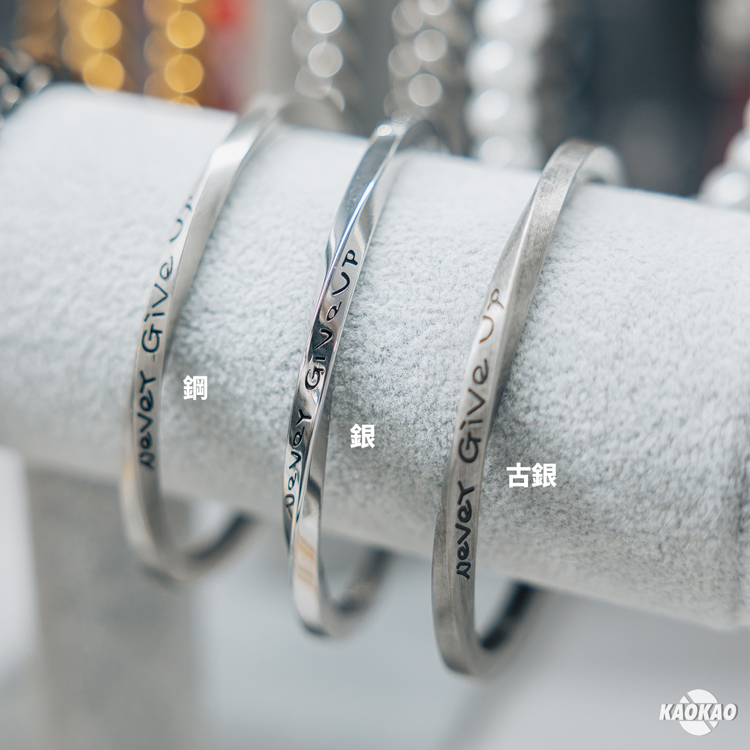 Never Give Up 扭轉手環