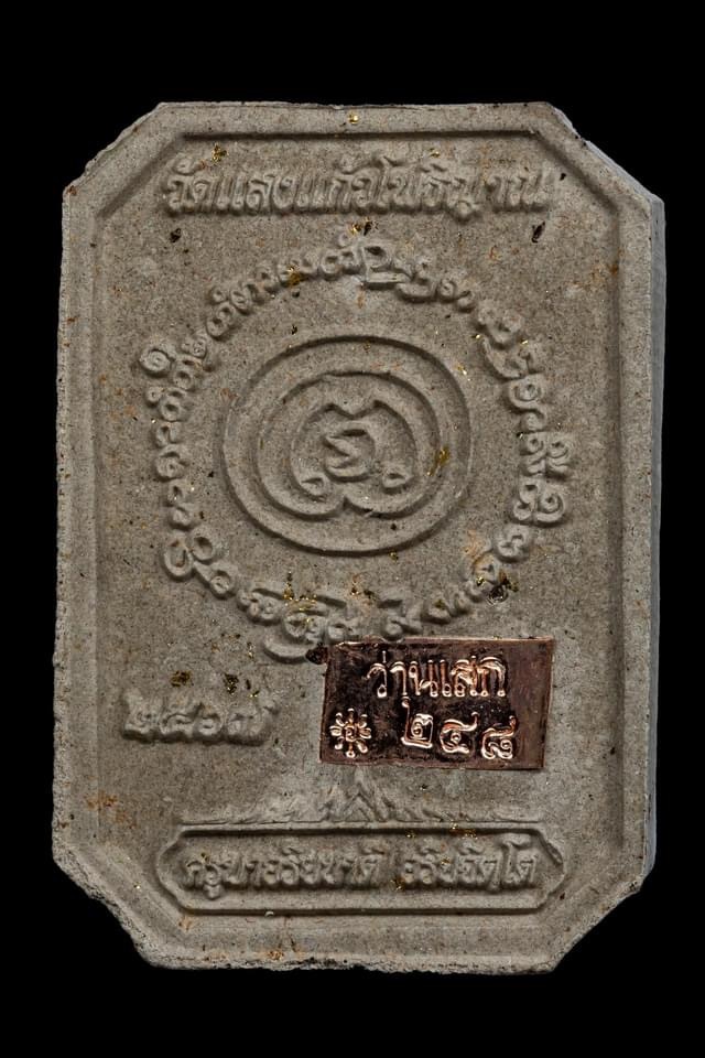 『泰國佛牌』清萊府 孔雀王 神獸崇迪『坐孔雀』帕古巴 阿里雅察 瓦散轎普提 04240611