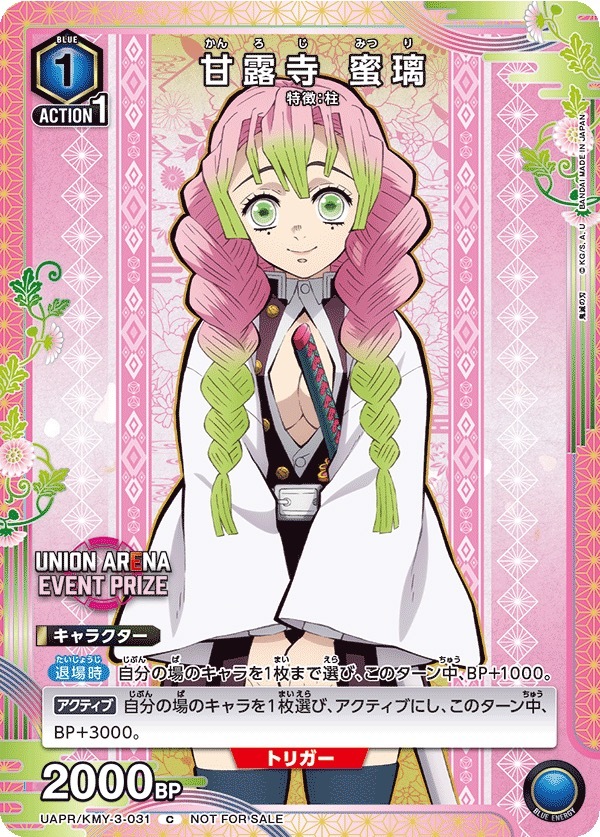 UAPR/KMY-3-031 甘露寺 蜜璃