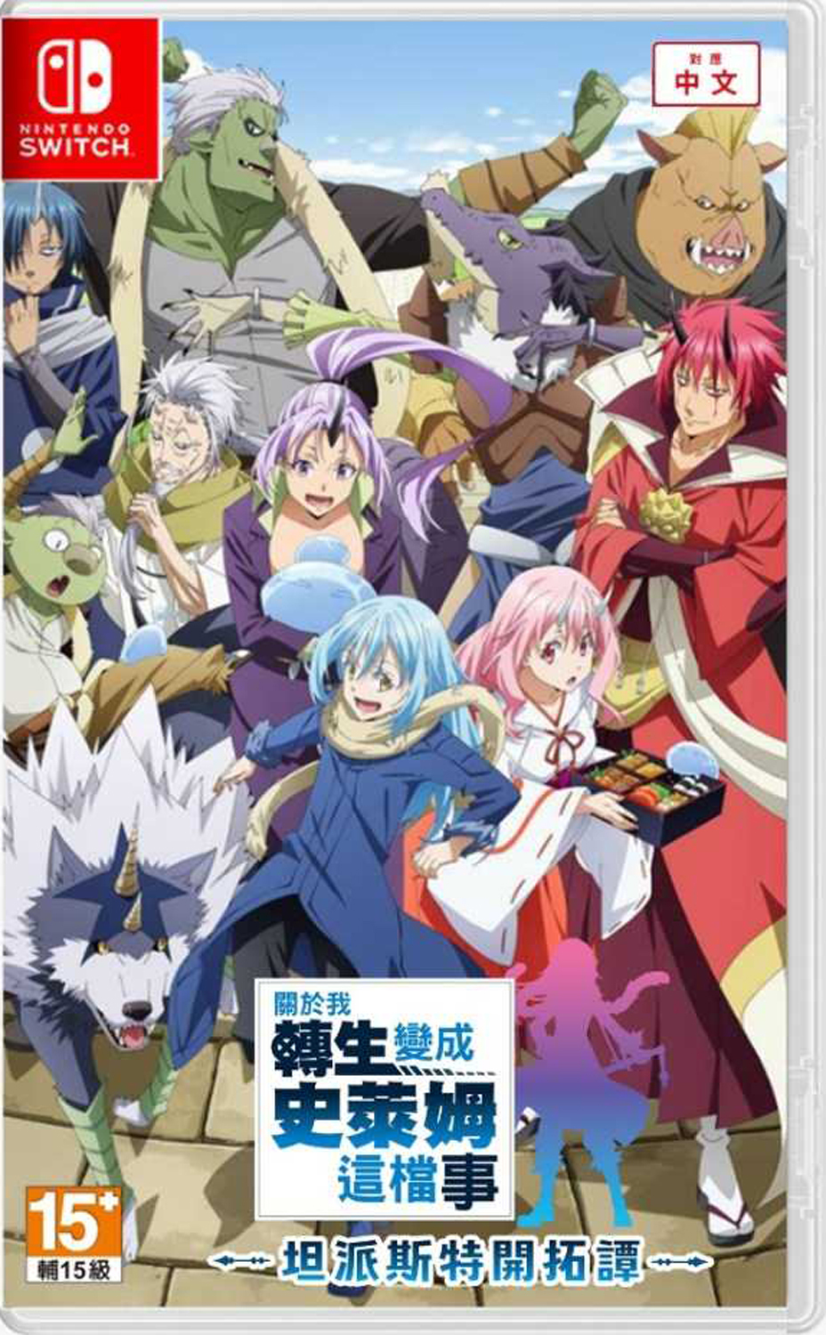NS 關於我轉生變成史萊姆這檔事 坦派斯特開拓譚 中文版