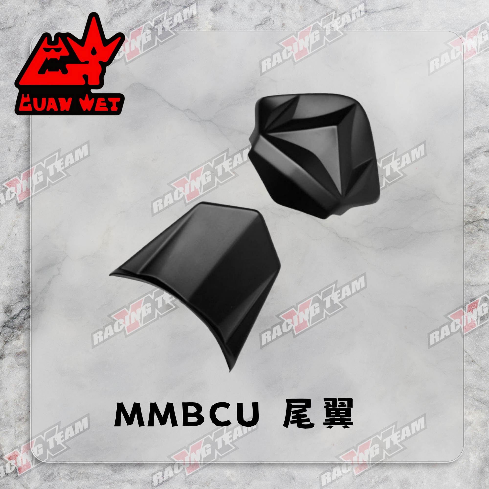 【冠威GW】MMBCU 造型尾翼