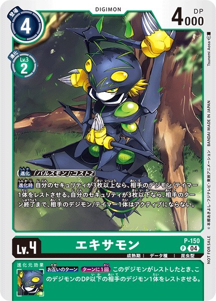 P-150 エキサモン