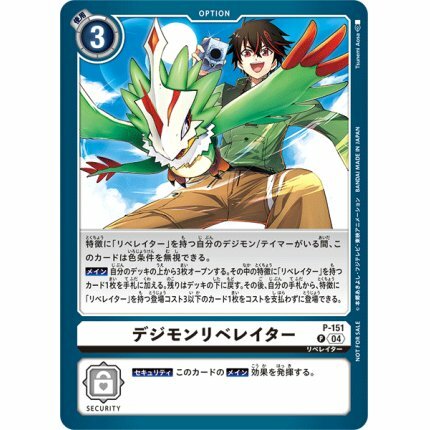 P-151 デジモンリベレイター