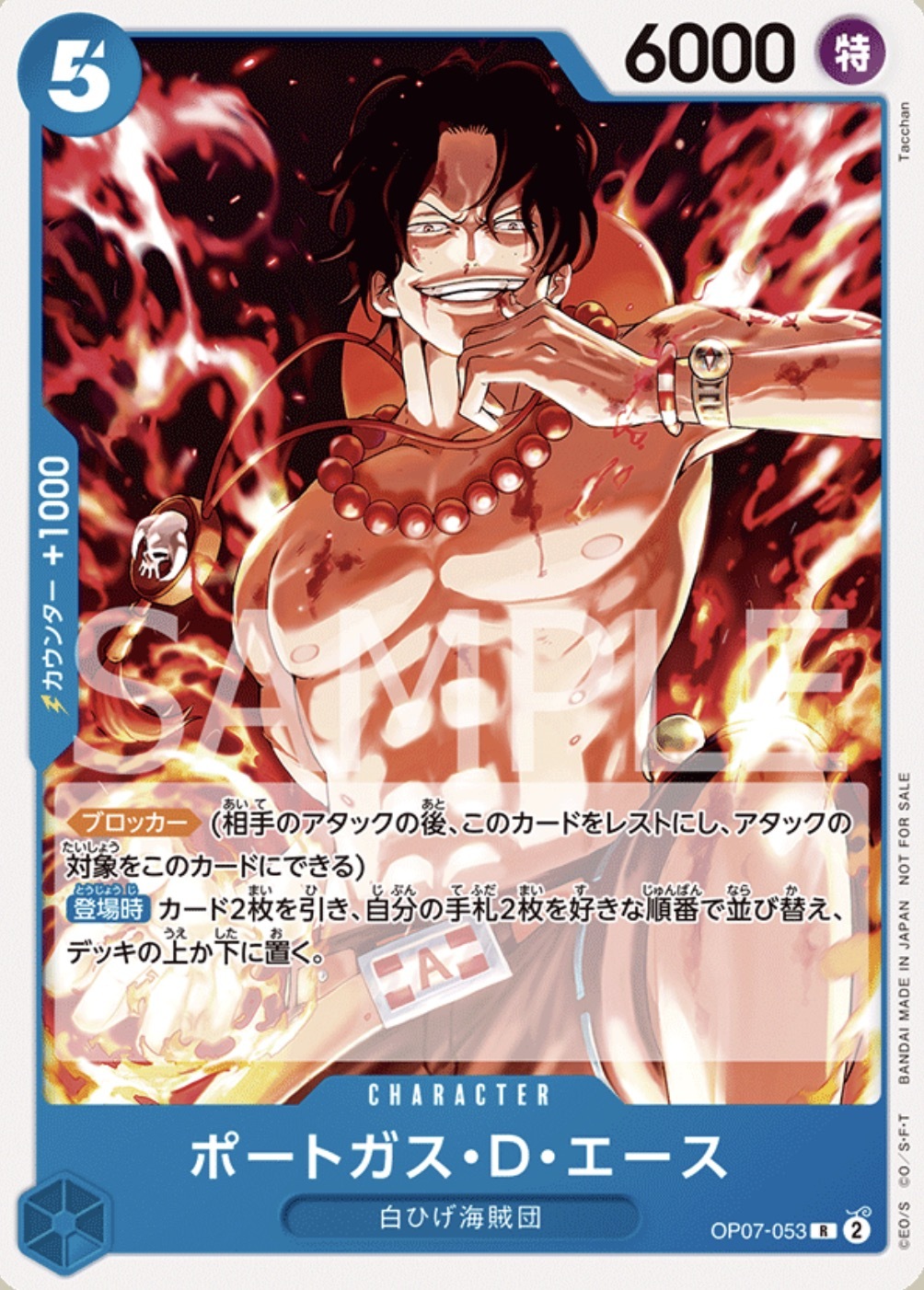 OP07-053 波特卡斯・D・艾斯(常規賽卡包Vol.8異圖卡)