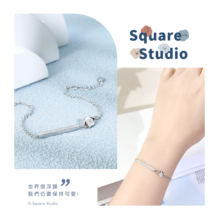 Square Studio方坊經典系列-喜寶純銀手鍊