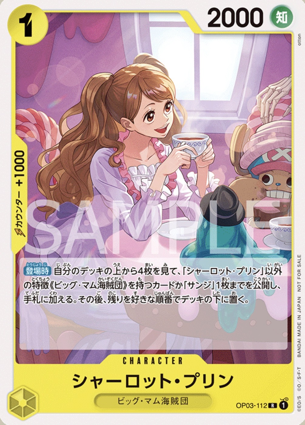 OP03-112 夏洛特・普琳(常規賽卡包Vol.8異圖卡)
