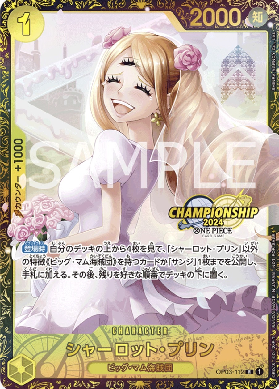 OP03-112 夏洛特・普琳(冠軍錦標賽2024 Wave 1 區域預賽 -1on1- 前8名紀念品異圖卡)