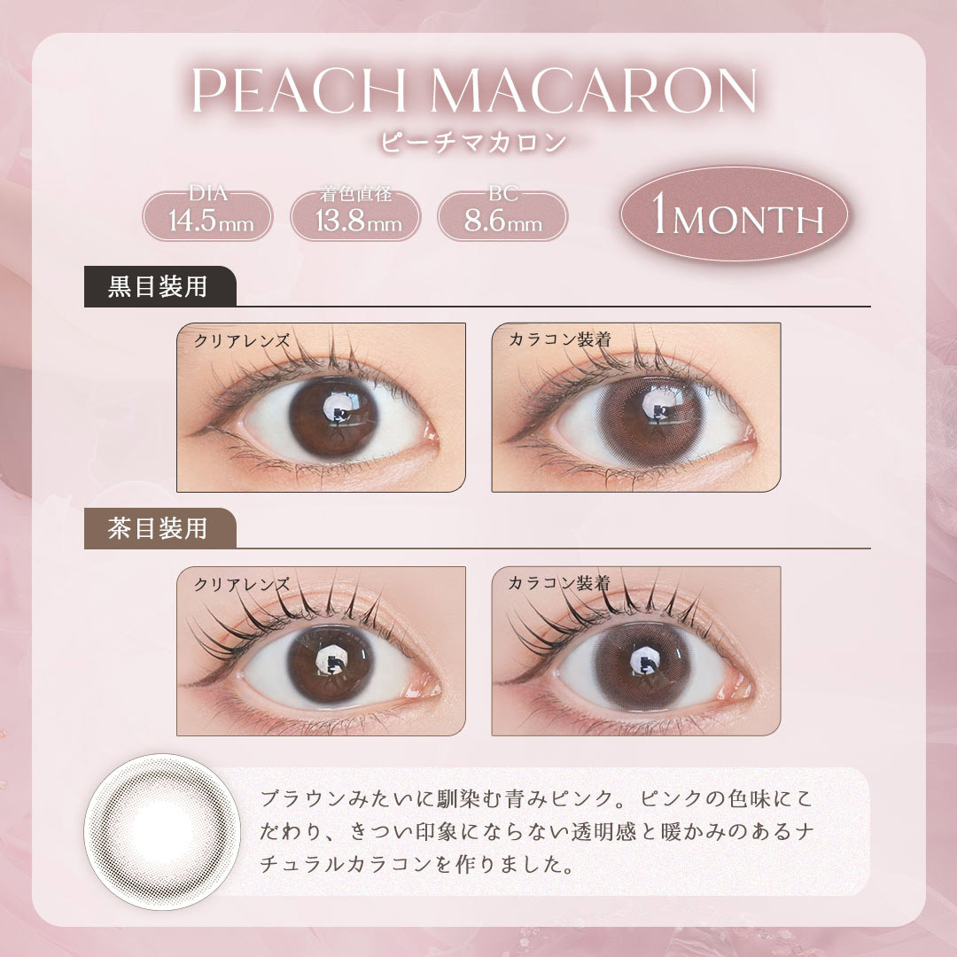 [月拋]  LARME 1 Month  Peach Macaron 有色彩妝隱形眼鏡｜每盒2片