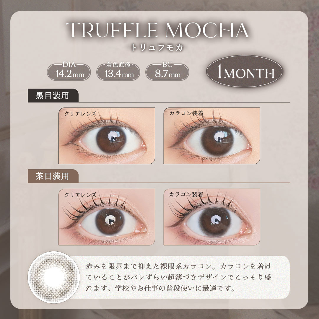 [月拋]  LARME 1 Month Truffle Mocha 有色彩妝隱形眼鏡｜每盒2片