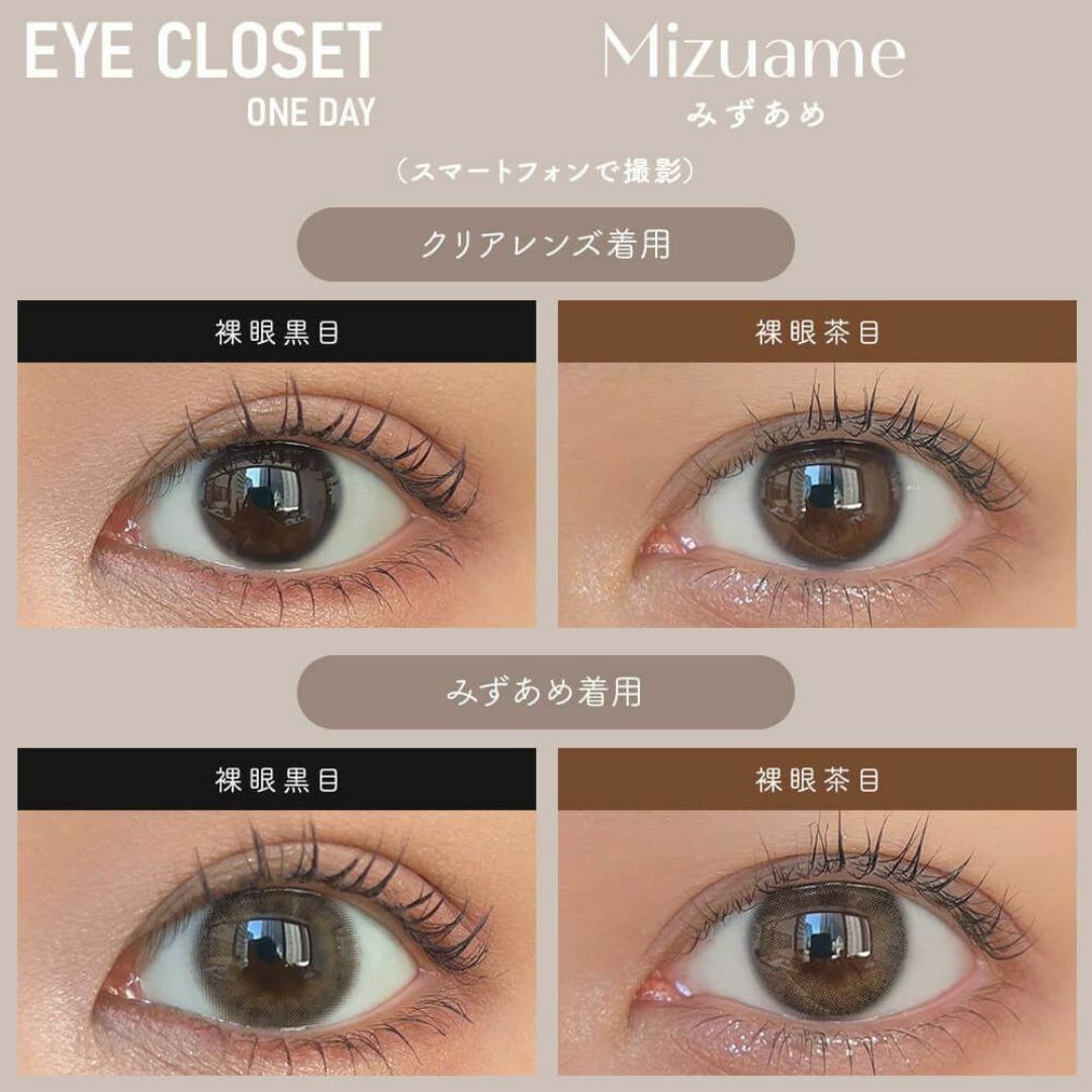 [日拋] Eye closet 1 Day Mizuame  彩妝隱形眼鏡｜每盒10片