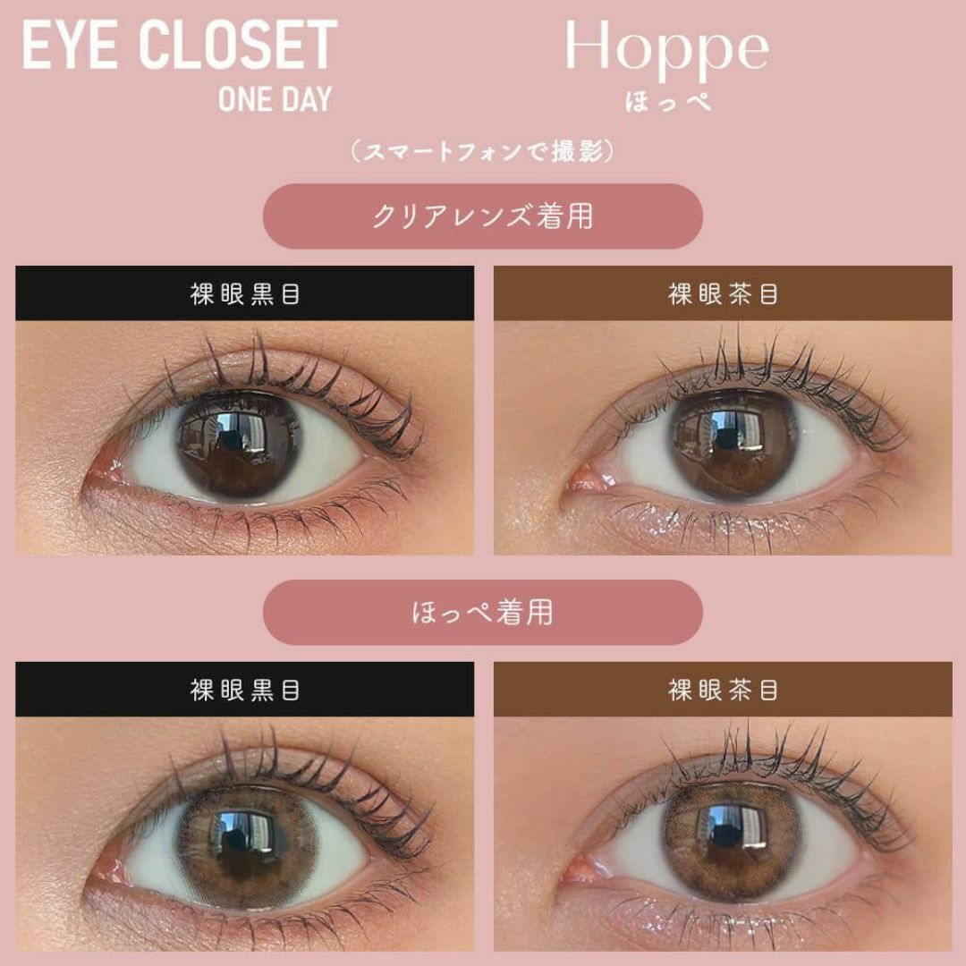 [日拋] Eye closet 1 Day Hoppe  彩妝隱形眼鏡｜每盒10片