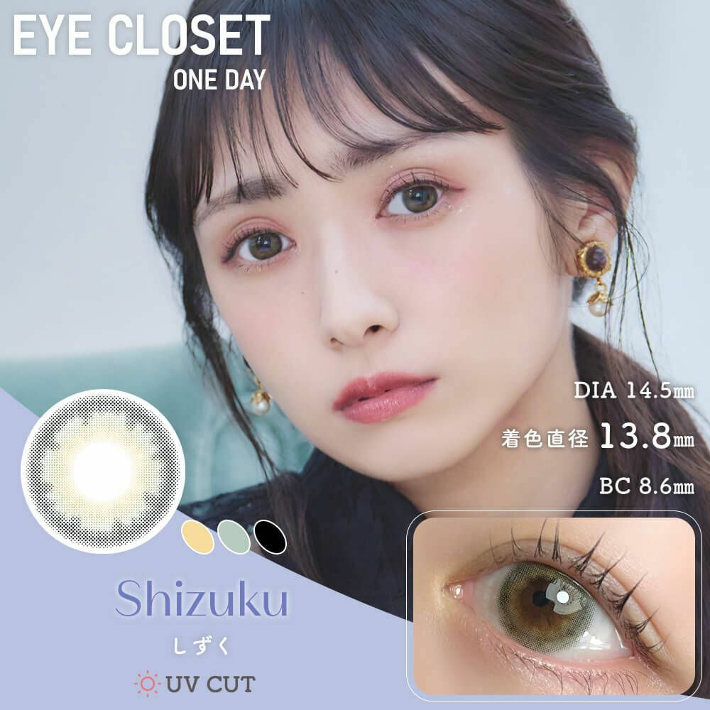 [日拋] Eye closet 1 Day Shizuku 彩妝隱形眼鏡｜每盒10片