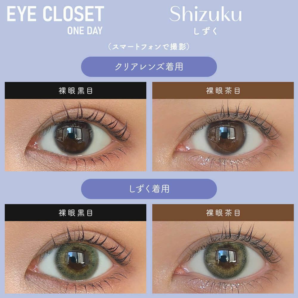 [日拋] Eye closet 1 Day Shizuku 彩妝隱形眼鏡｜每盒10片