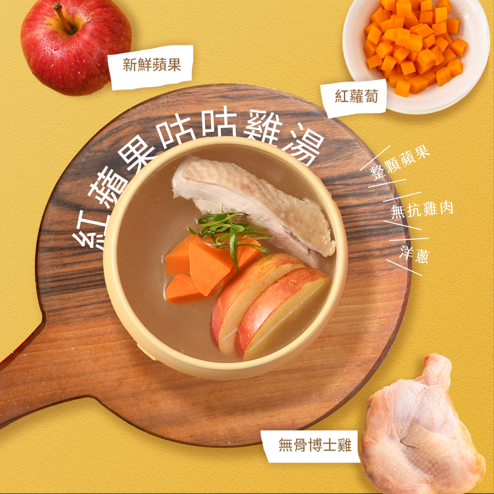 雞湯-紅蘋果咕咕雞