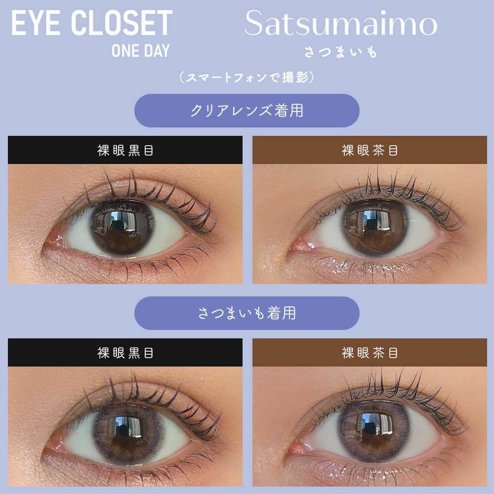 [日拋] Eye closet 1 Day Satsumaimo 彩妝隱形眼鏡｜每盒10片