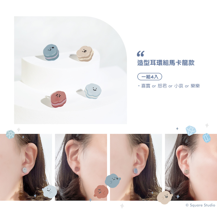 Square Studio方坊經典系列-造型耳環組-馬卡龍款
