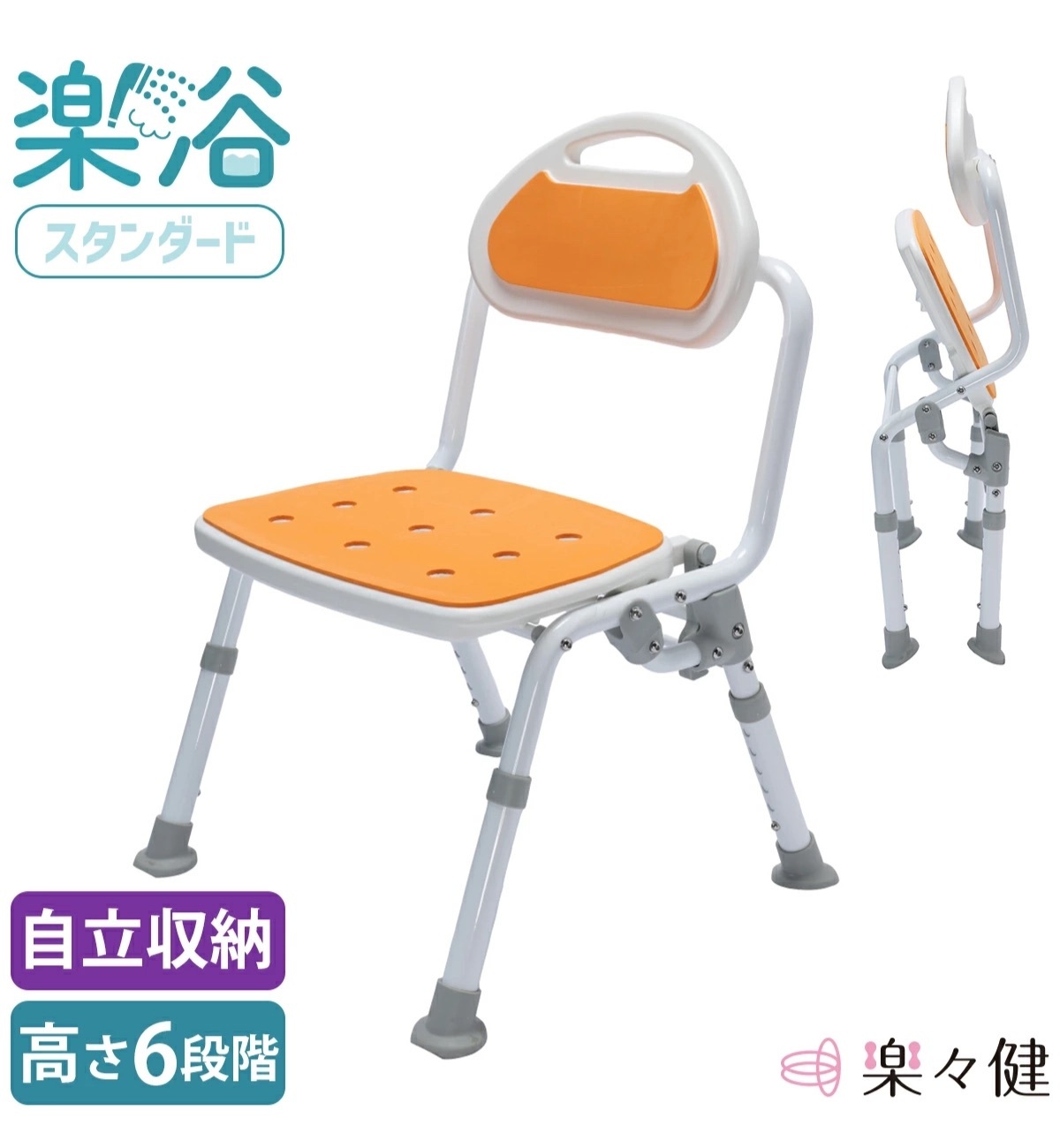 [現貨] 日本樂樂健RK-050050R 折疊靠背沐浴椅