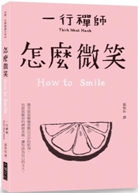 怎麼微笑 How to Smile