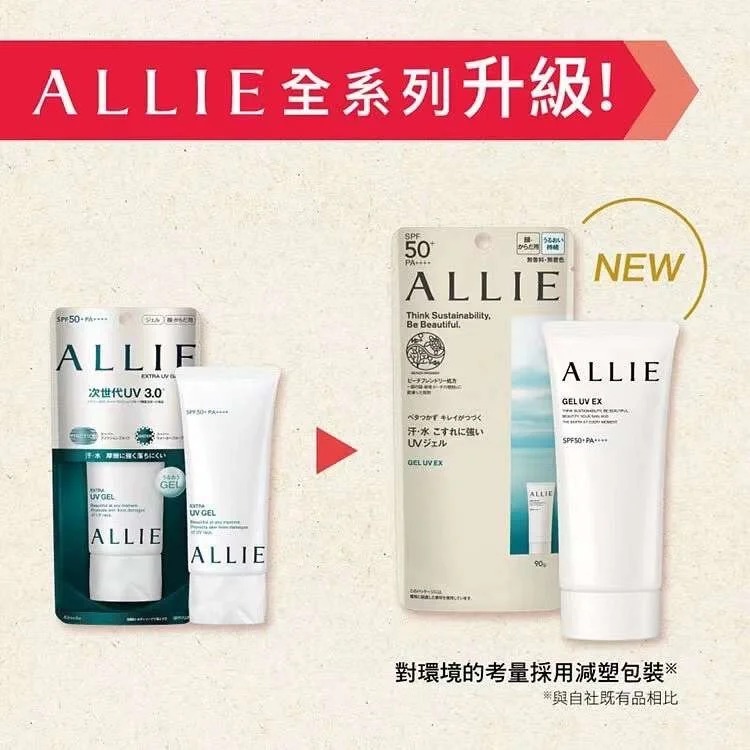 ALLIE 持采 UV高效防曬水凝乳