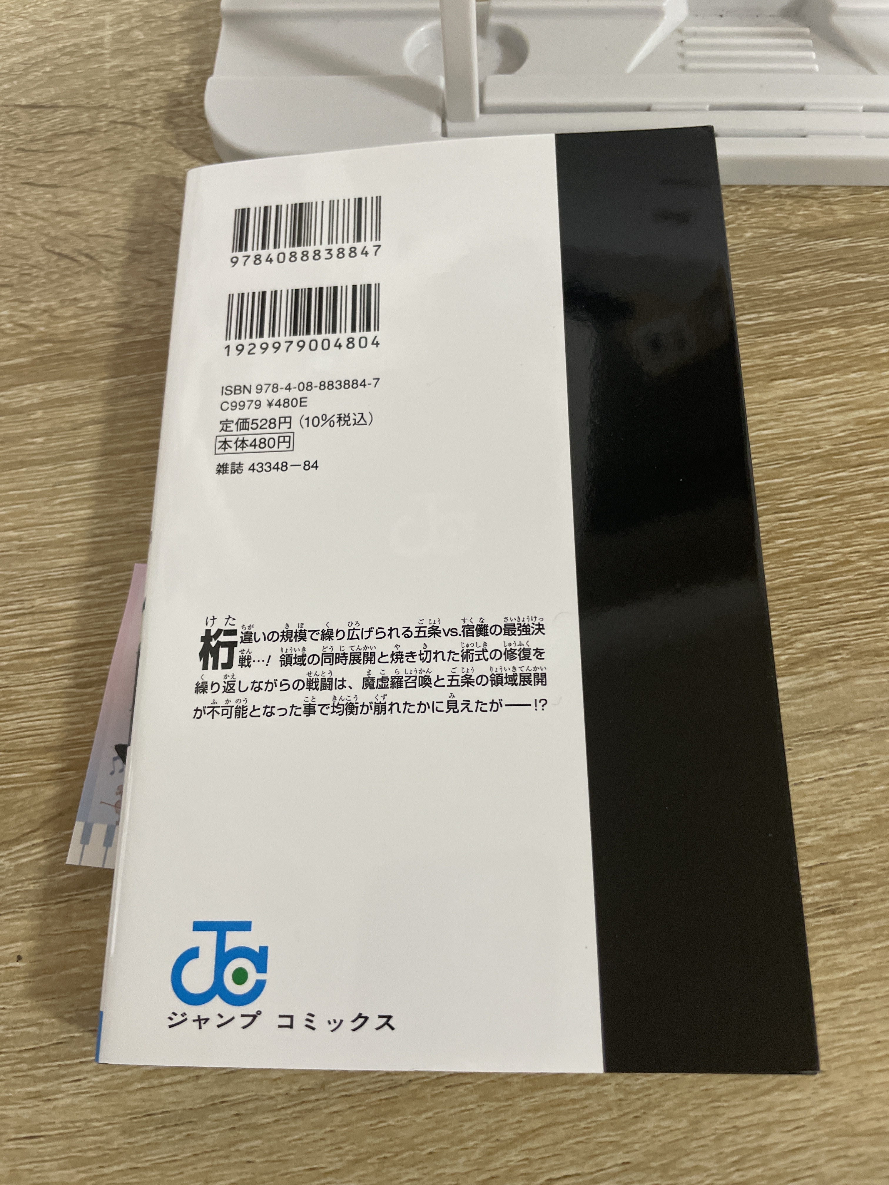 咒術迴戰 日版漫畫#66