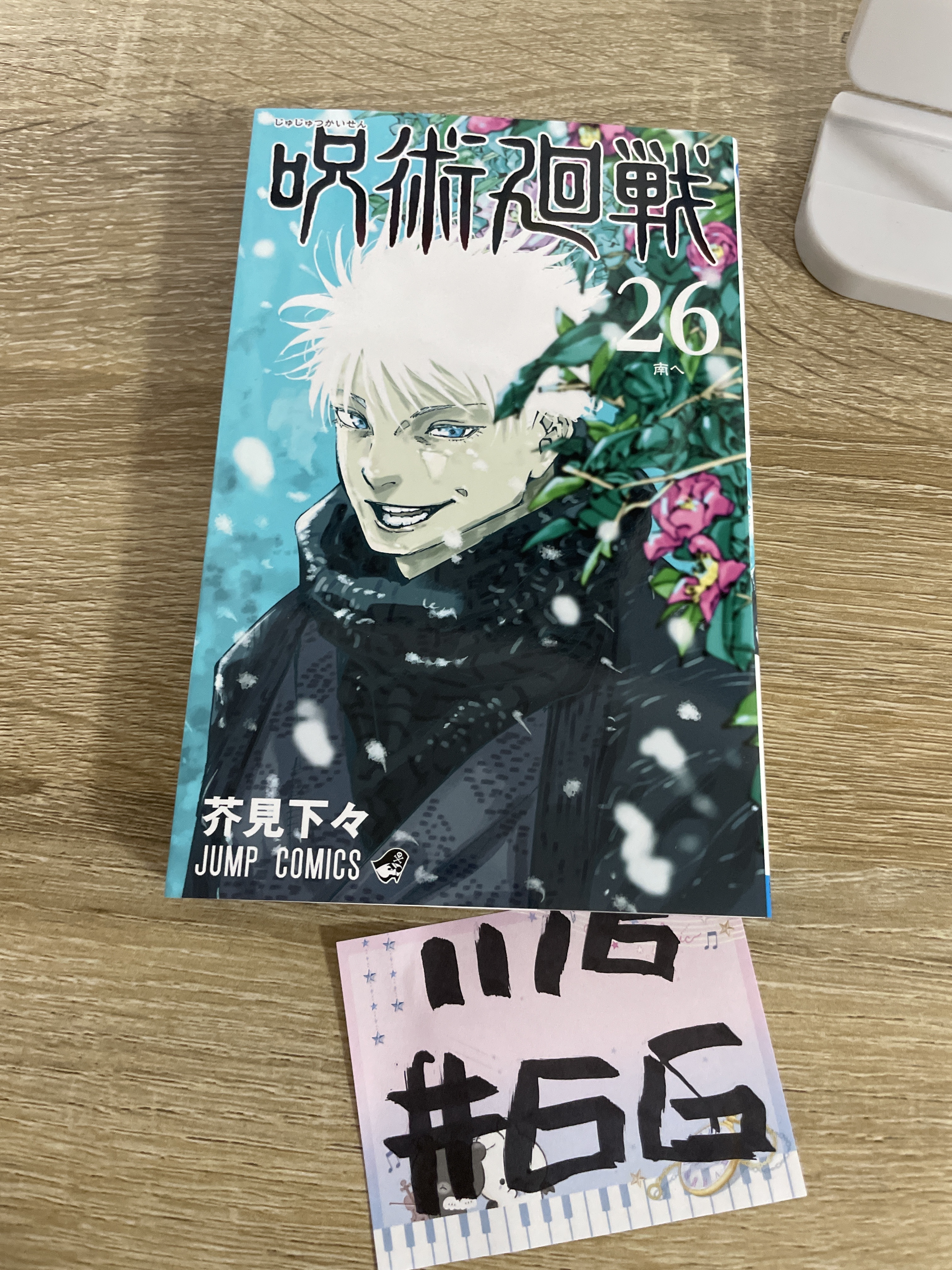 咒術迴戰 日版漫畫#66