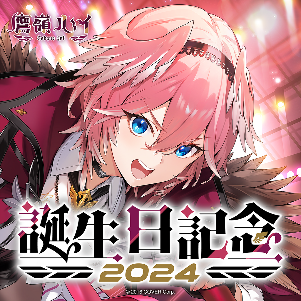 「官品現貨」Hololive 鷹嶺ルイ 誕生日記念2024🥀 限定親筆ver.