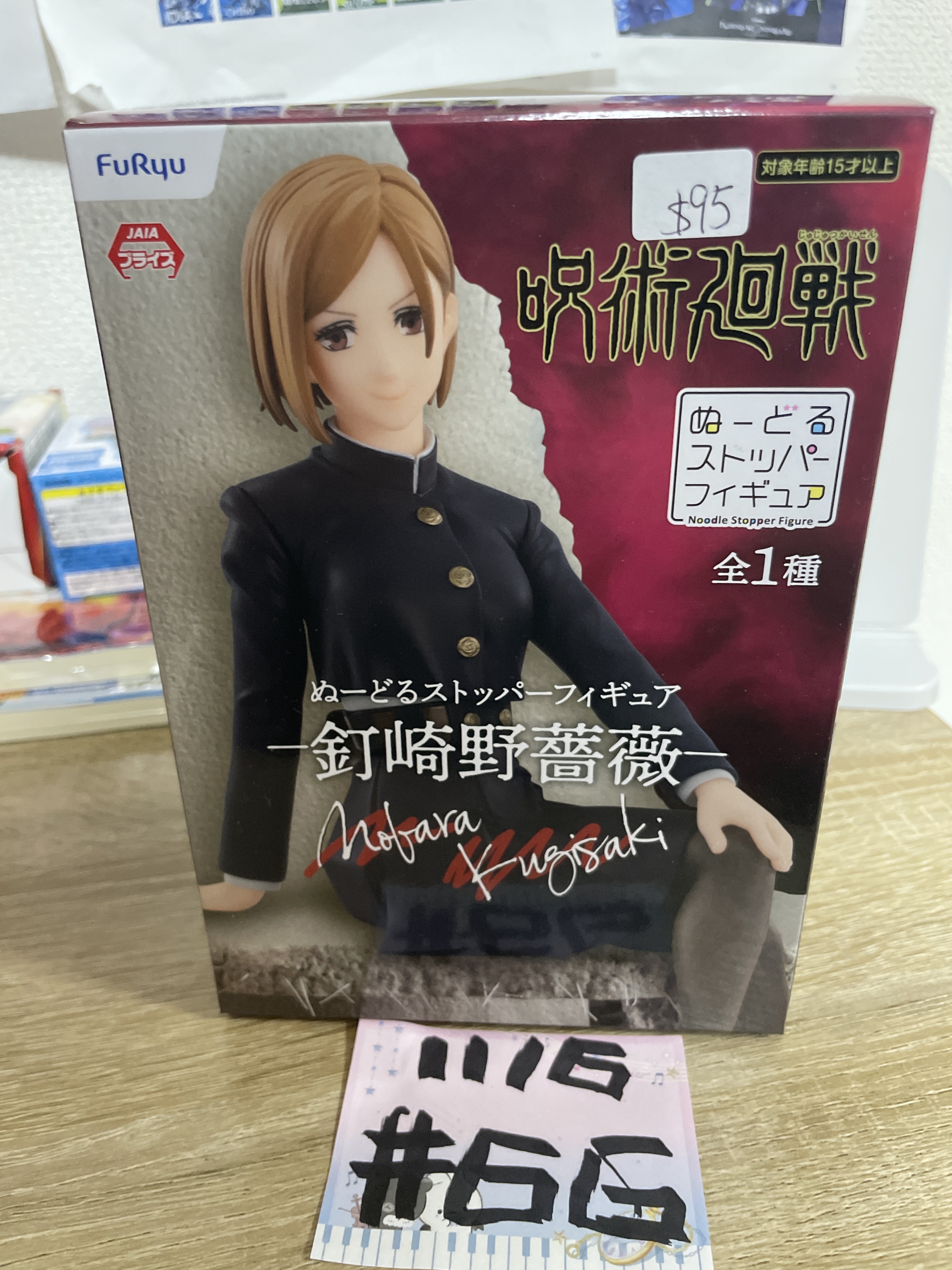 咒術迴戰 野薔薇 FIGURE#66