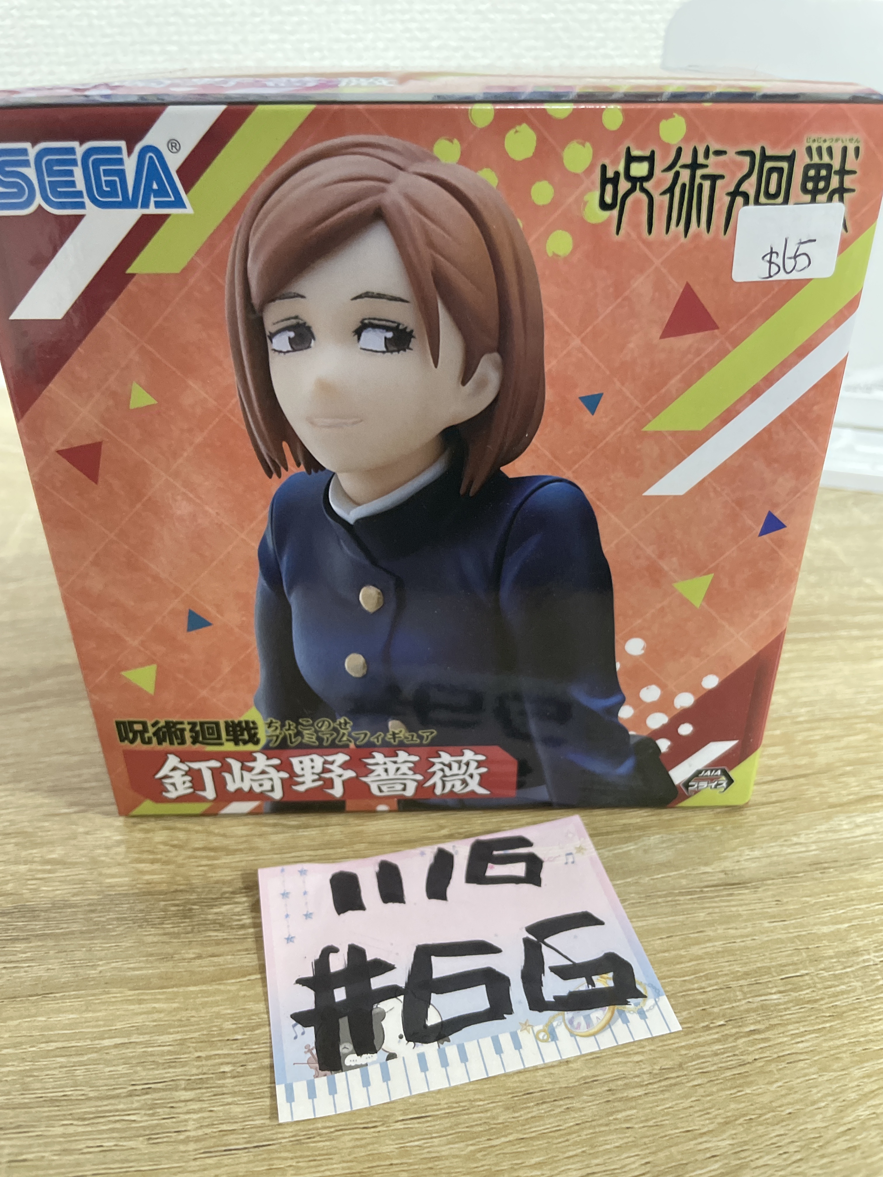 咒術迴戰 野薔薇 FIGURE#66