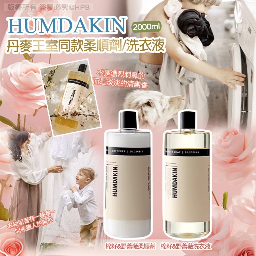 丹麥皇室御用HUMDAKIN北歐哲學洗衣液套裝禮盒1000mL*2