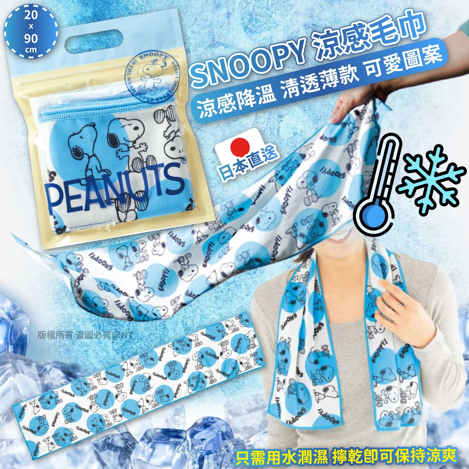 日本直送SNOOPY涼感毛巾 1套3條