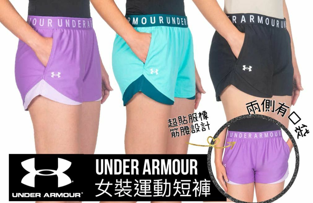 【預購】Under Armour F061152 女裝運動短褲