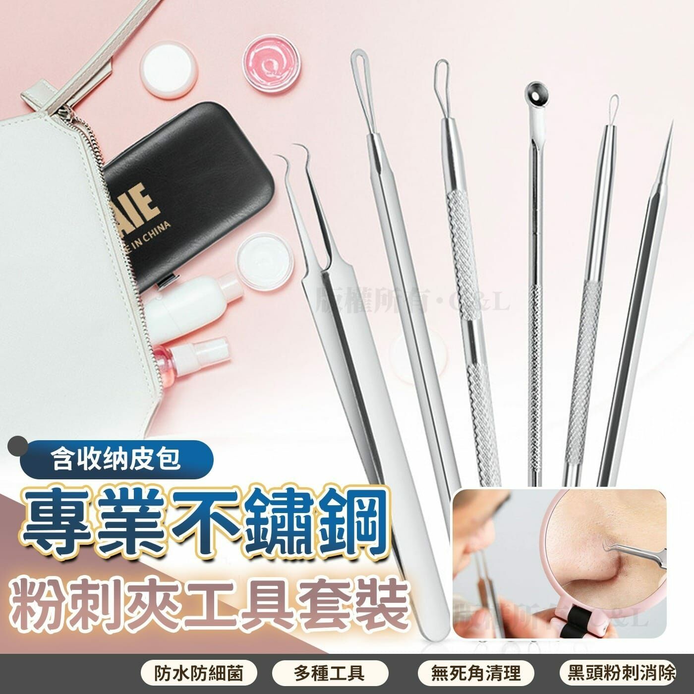 專業不鏽鋼粉刺夾工具套裝