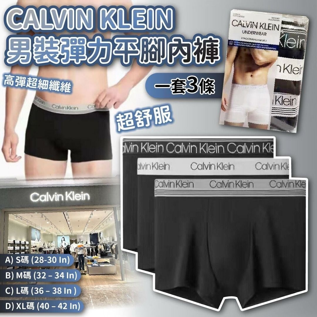 CA*LVIN KL*EIN男裝彈力平腳內褲 1套3條