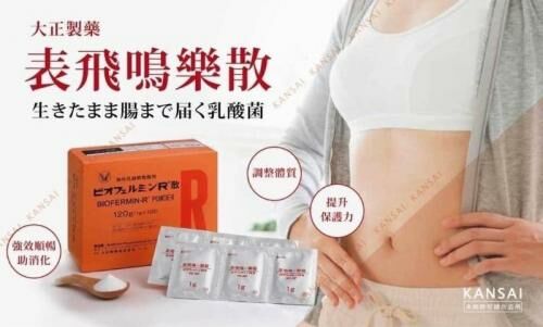 大正製藥｜表飛鳴R散（醫療級乳酸菌) 120包/盒