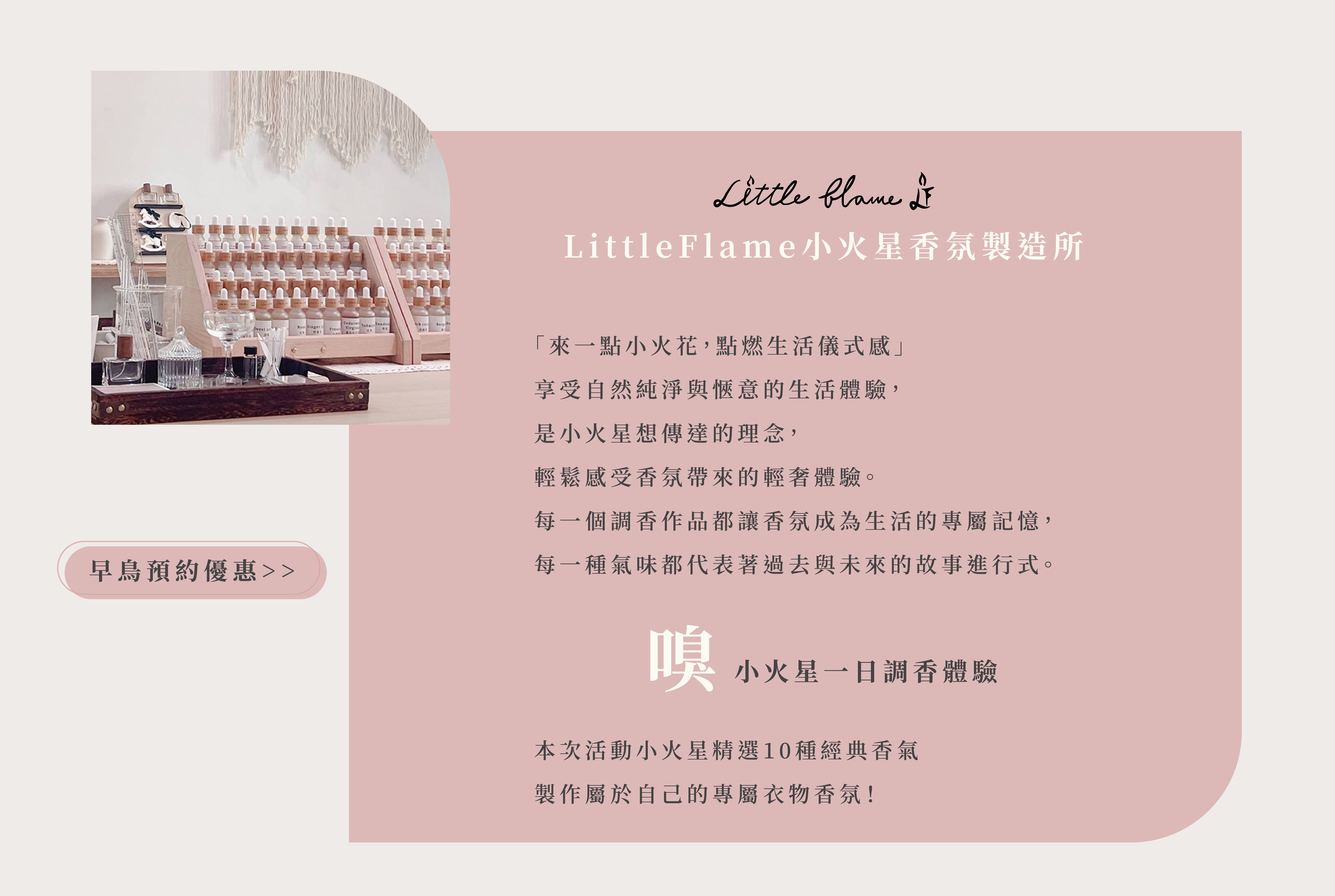 2024日厝生活節 五感體驗: 嗅 小火星精選10種經典香氣製作，屬於自己的專屬衣物香氛