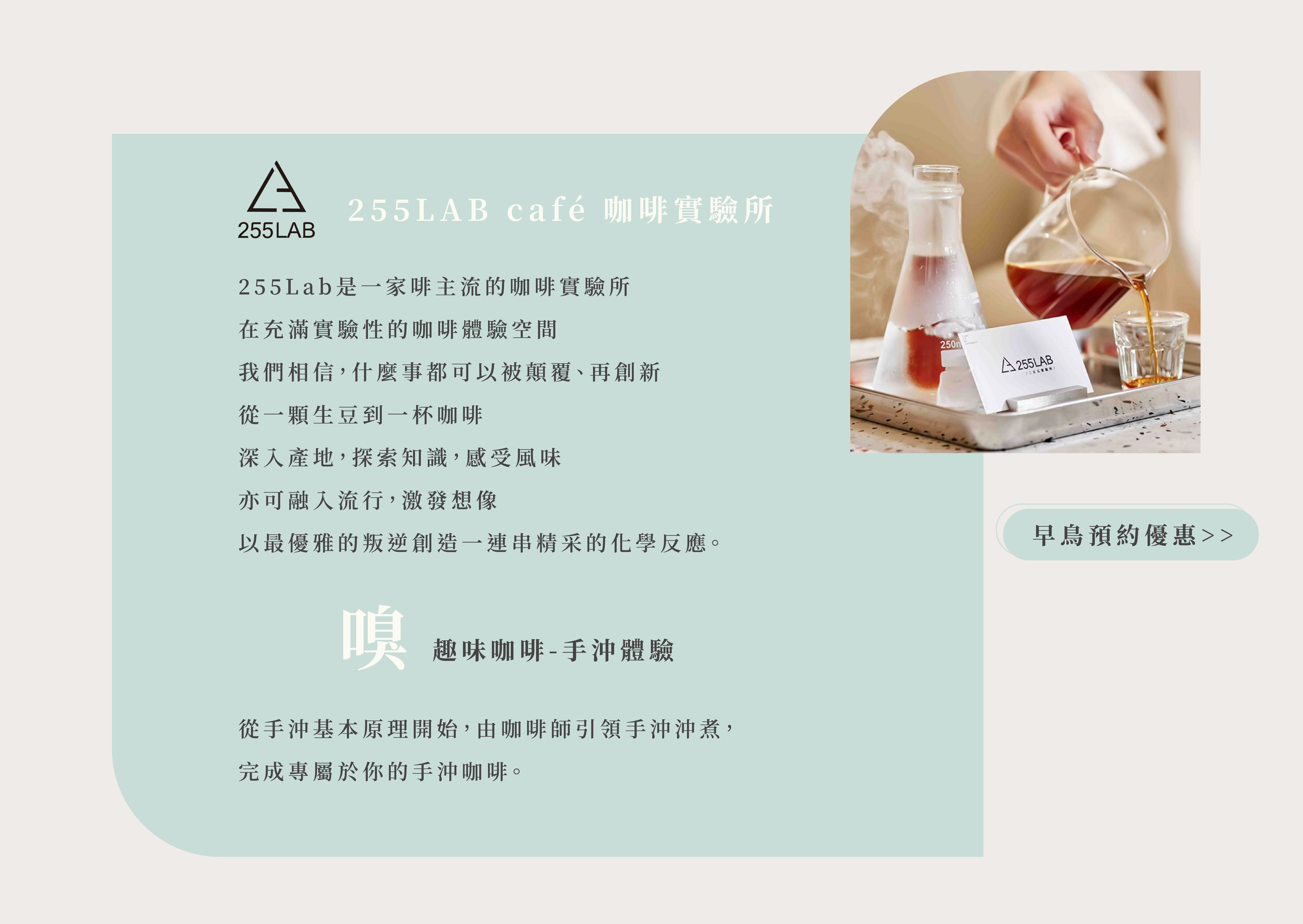 2024日厝生活節 五感體驗 : 嗅 趣味咖啡-手沖體驗