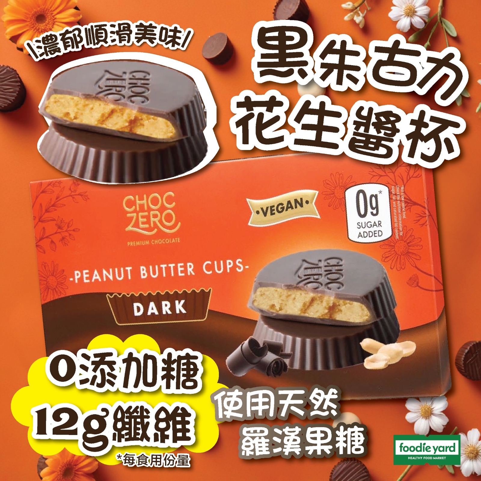 Choczero 黑朱古力花生醬杯 (盒裝) 4oz -8粒