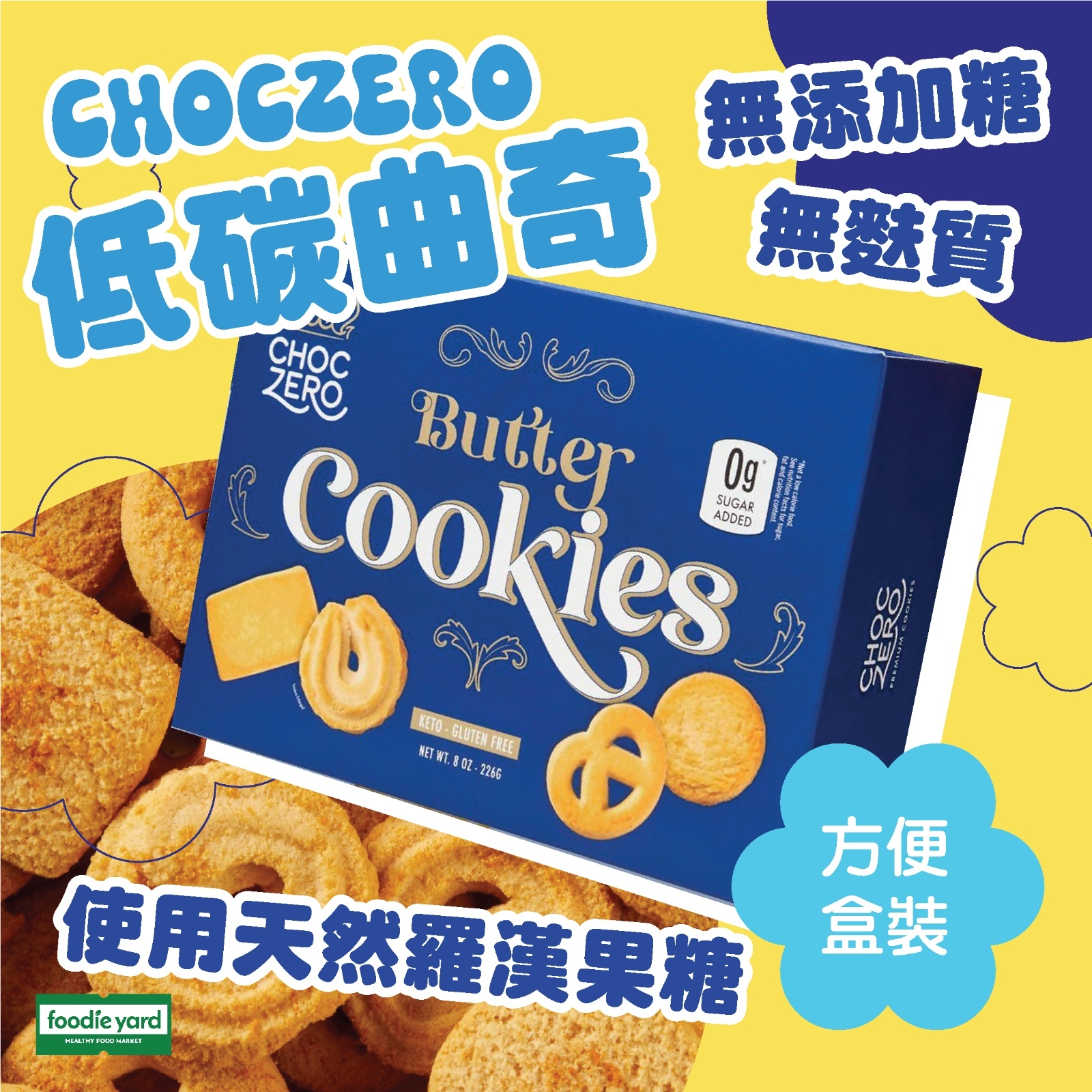 [全新配方] Choczero 無麩質藍罐丹麥牛油曲奇餅 (盒裝)  226g