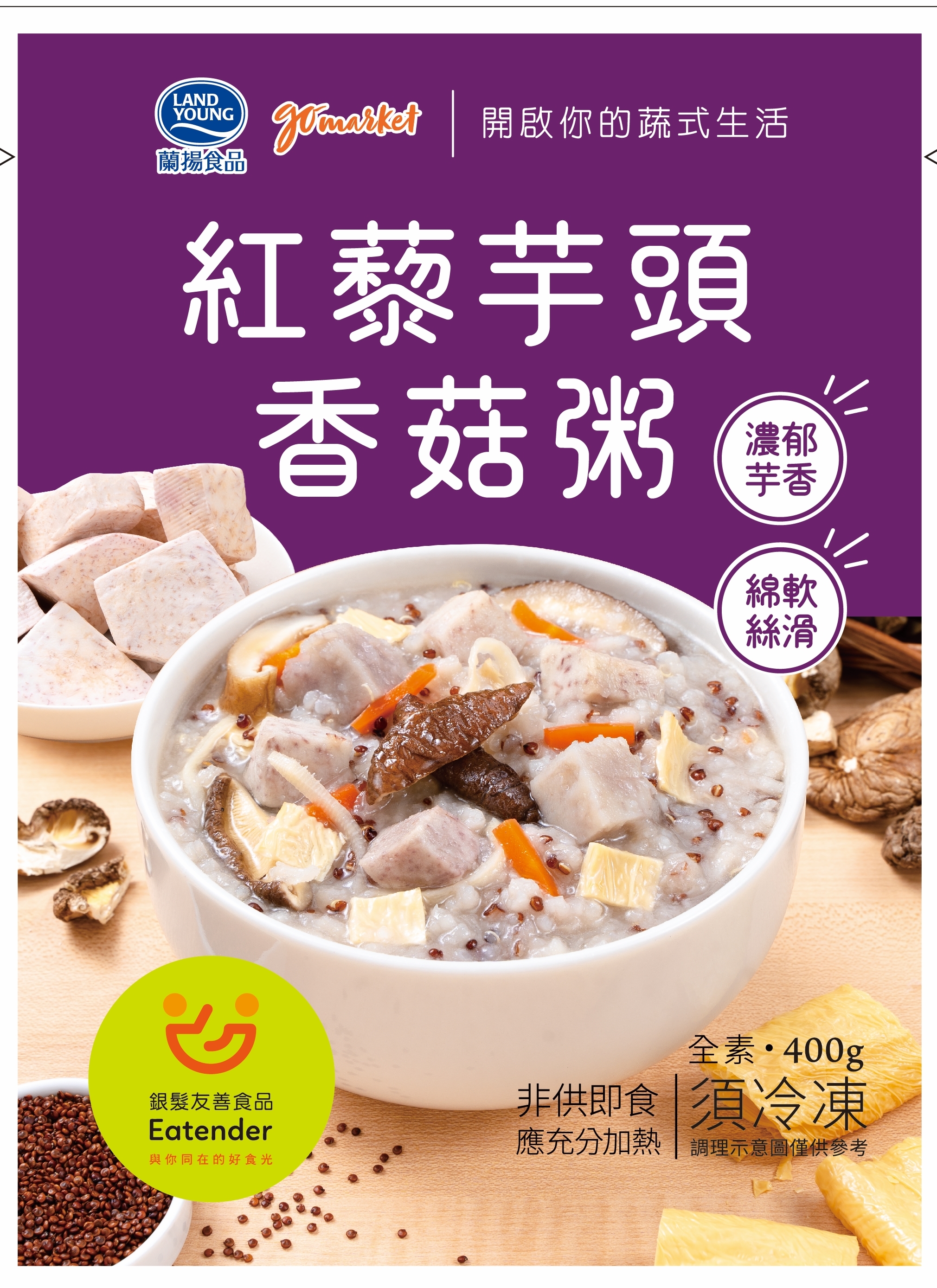 紅藜芋頭香菇粥400G-全素