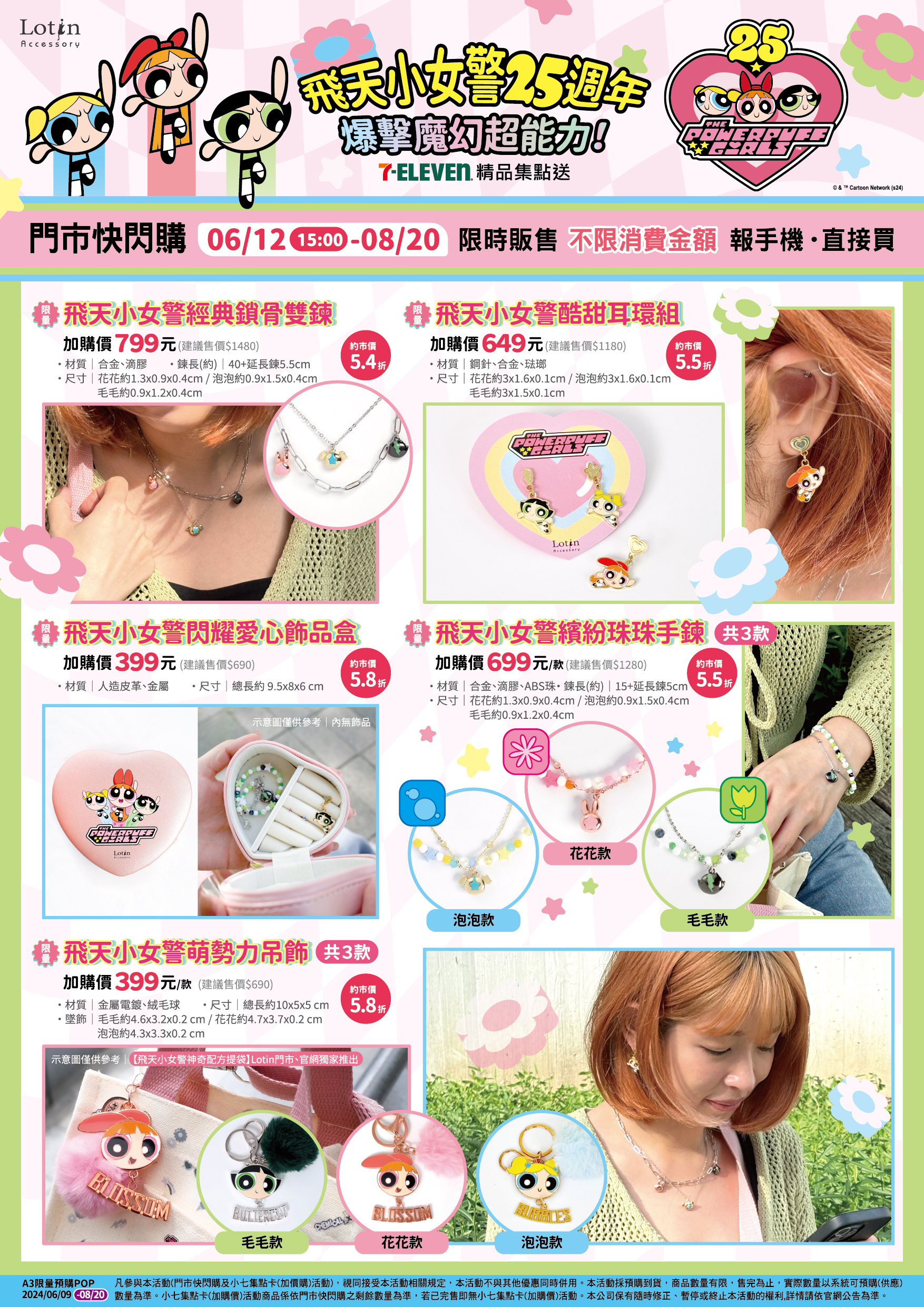 Y2K的四大元素妳中幾條？ 慶祝飛天小女警25周年！