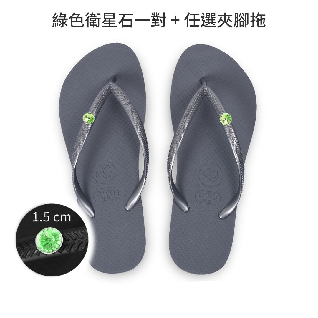 碧綠色衛星石+女款經典平底夾腳拖鞋 國際知名水鑽元素