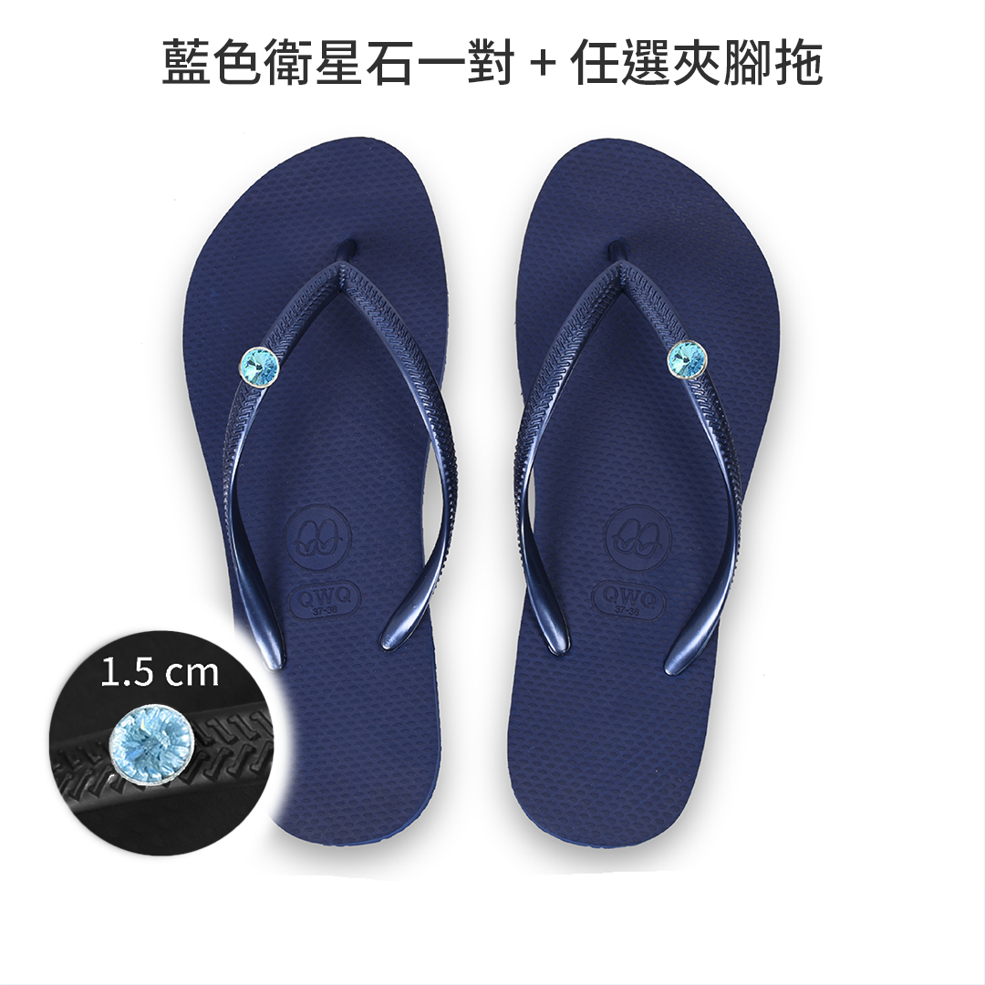 冰晶藍衛星石+女款經典平底夾腳拖鞋 國際知名水鑽元素