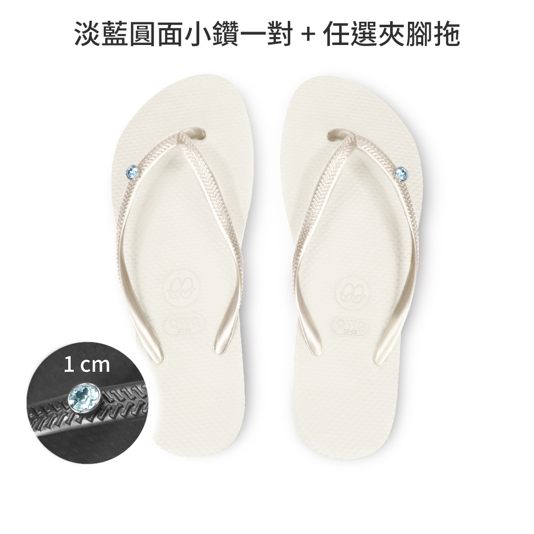 淡藍色小鑽+女款經典平底夾腳 奧地利知名水晶