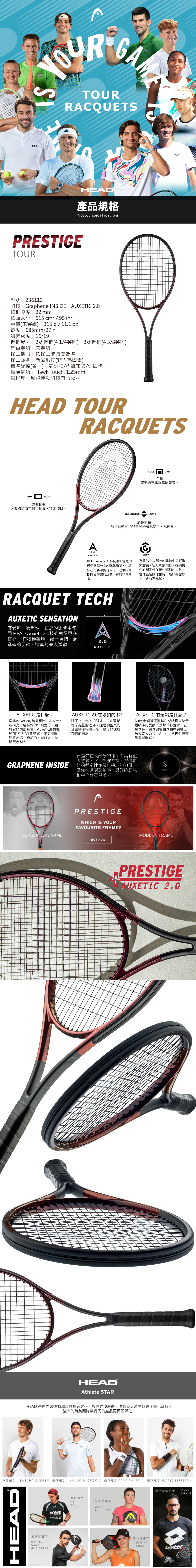 HEAD PRESTIGE TOUR 2023 網球拍236113