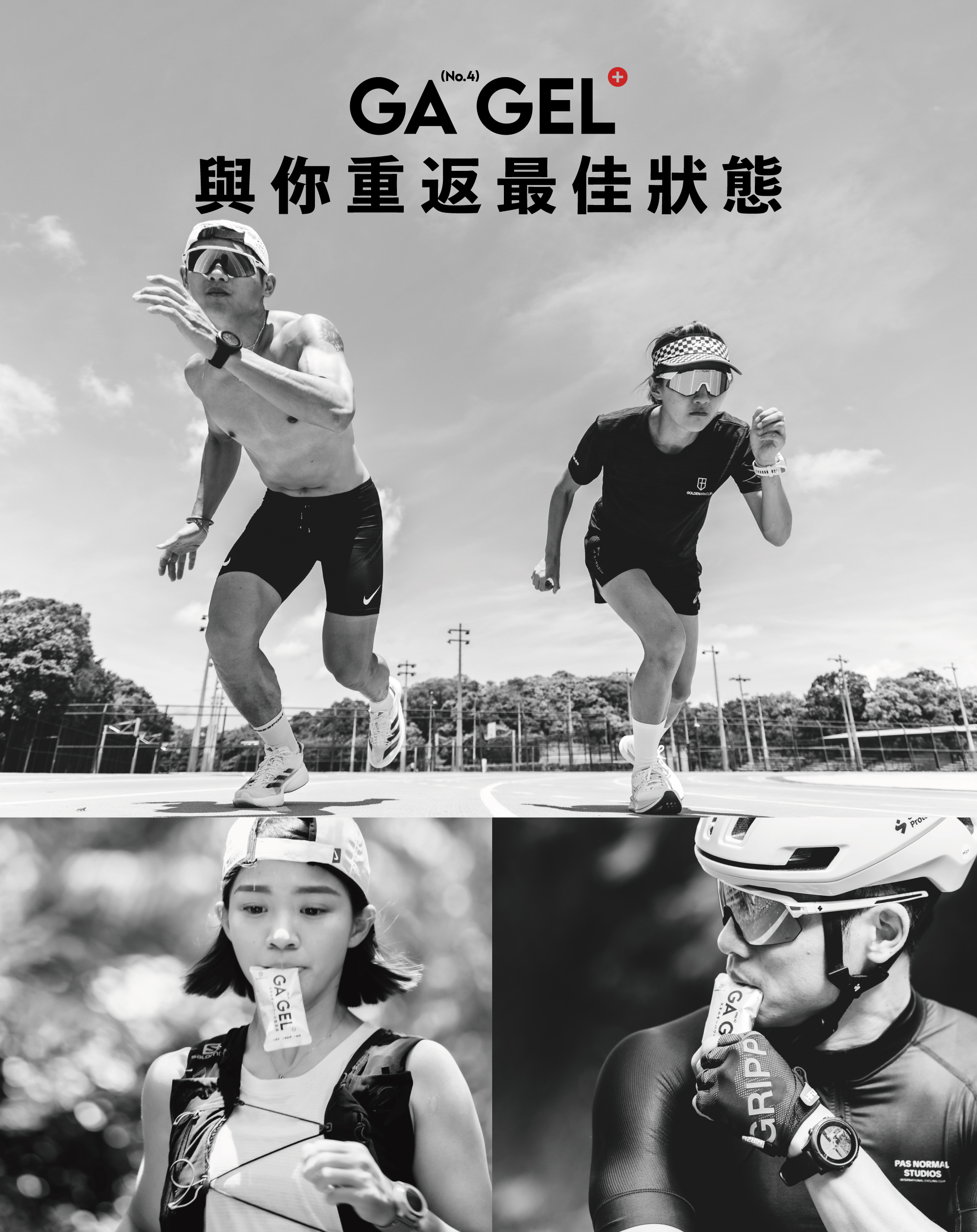 GAGEL太空能量膠_產品介紹圖08馬拉松