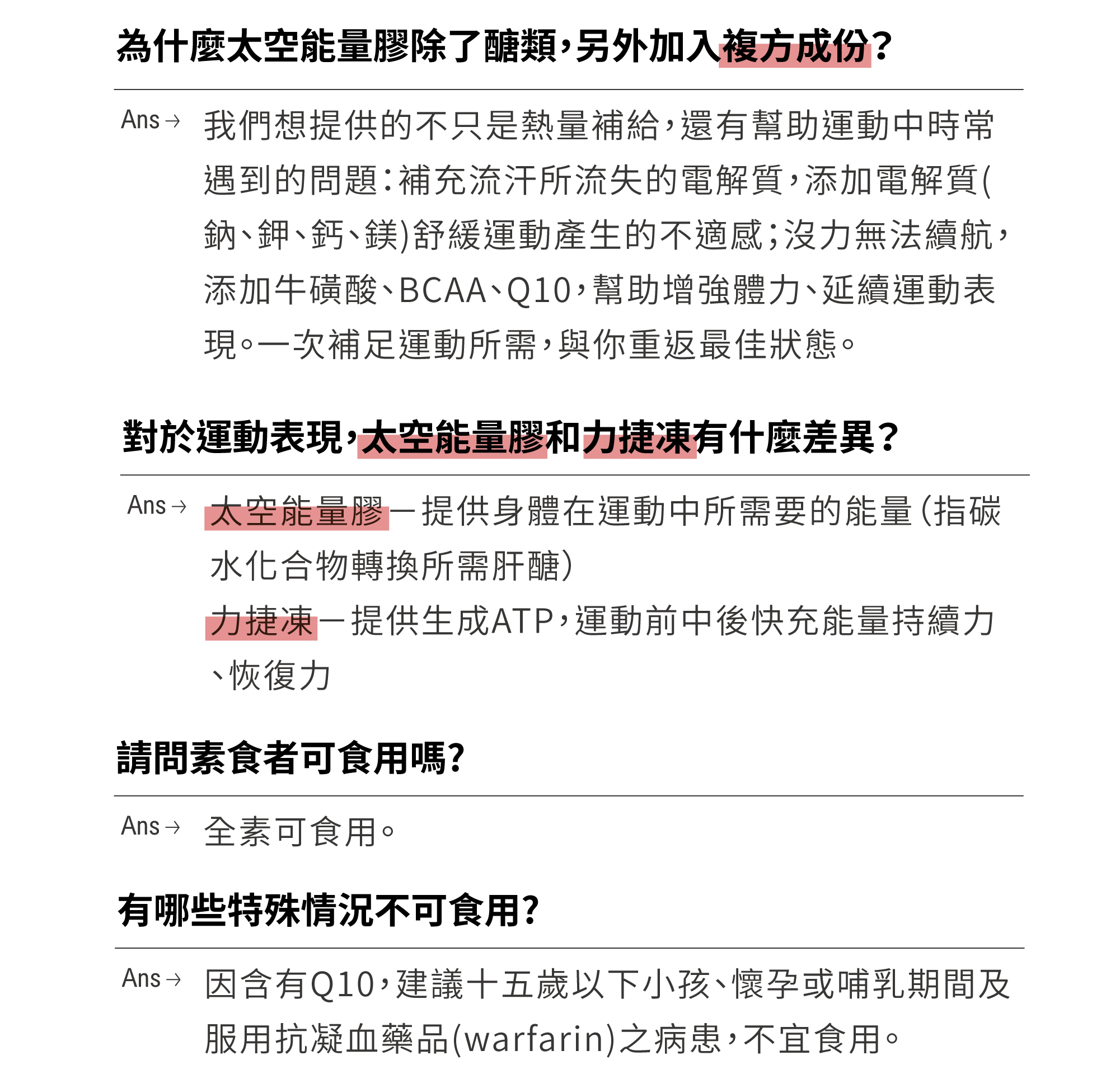 GAGEL太空能量膠_產品介紹圖16常見問題